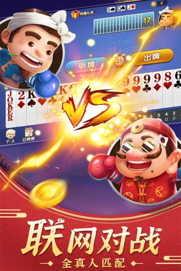 斗地主经典版介绍图