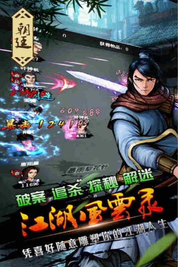 江湖风云录介绍图
