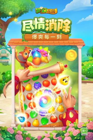 梦幻花园介绍图