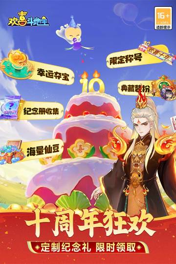欢喜斗地主介绍图
