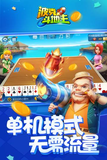 波克斗地主介绍图