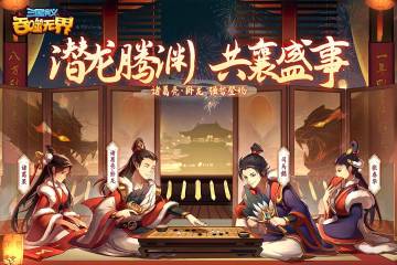 三国演义:吞噬无界介绍图