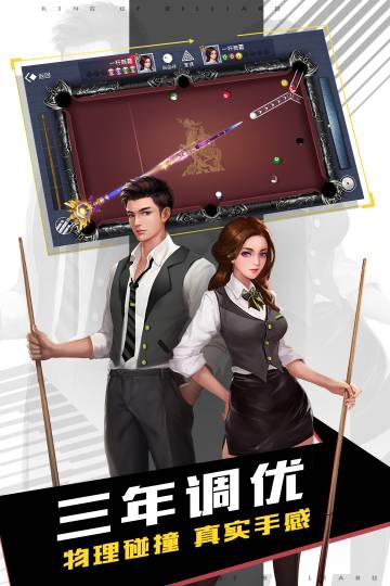 台球王者介绍图