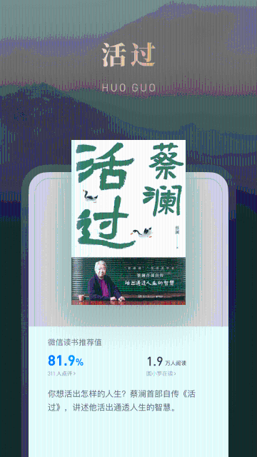 微信读书介绍图
