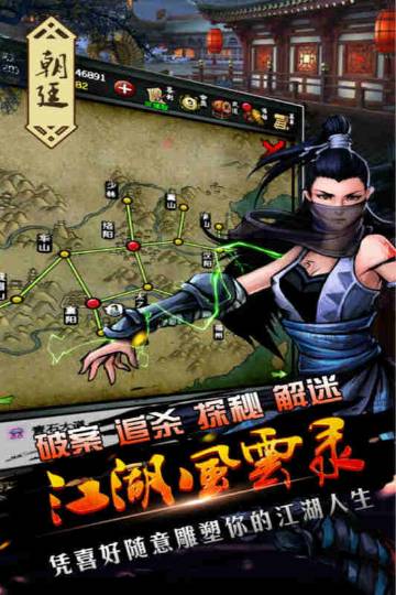 江湖风云录介绍图