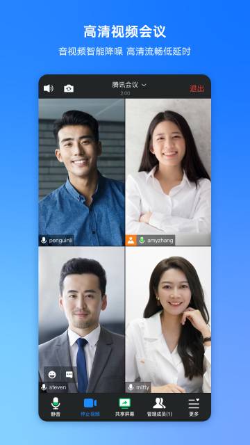 腾讯会议介绍图