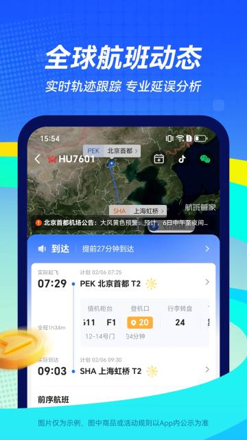 航班管家介绍图