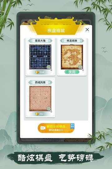 象棋介绍图