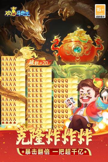 欢喜斗地主介绍图