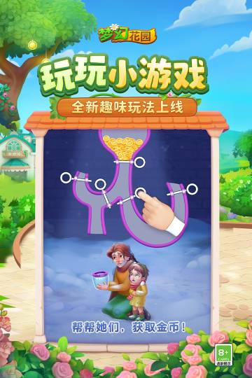 梦幻花园介绍图