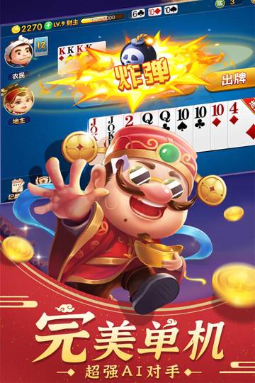 斗地主经典版介绍图