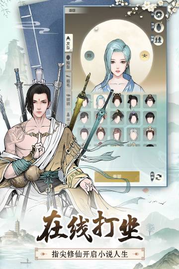 无极仙途介绍图