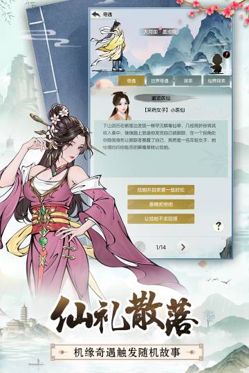 无极仙途介绍图