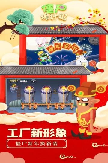 僵尸榨汁机介绍图