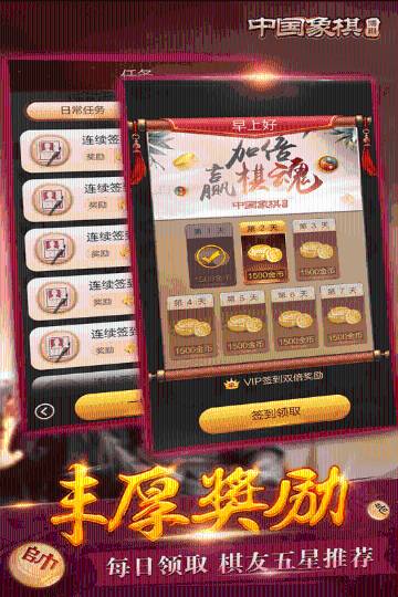 博雅中国象棋介绍图