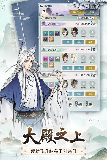 无极仙途介绍图