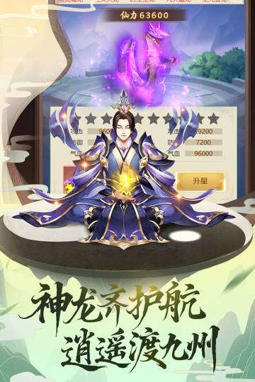 逍遥修真介绍图