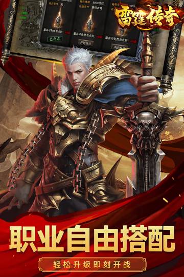 雷霆传奇介绍图
