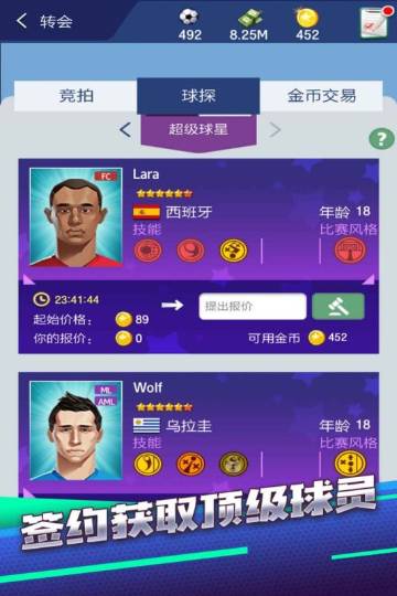 梦幻冠军足球介绍图