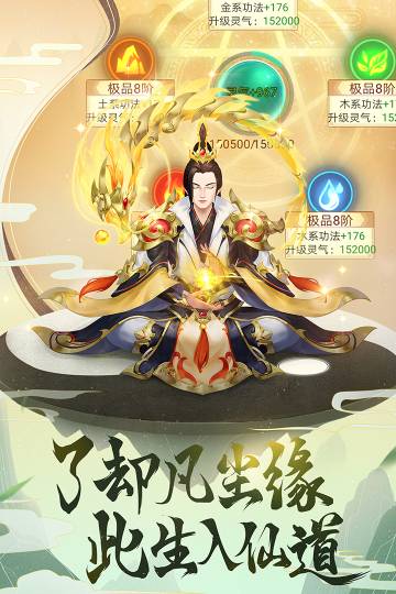 逍遥修真介绍图