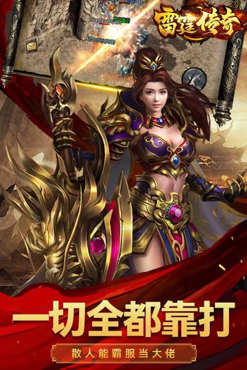 雷霆传奇介绍图