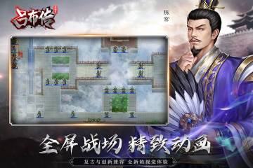 三国志吕布传介绍图