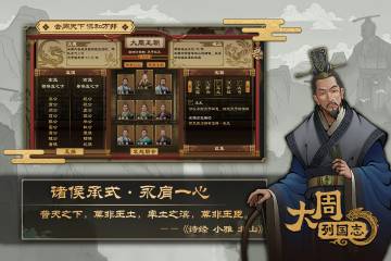 大周列国志介绍图