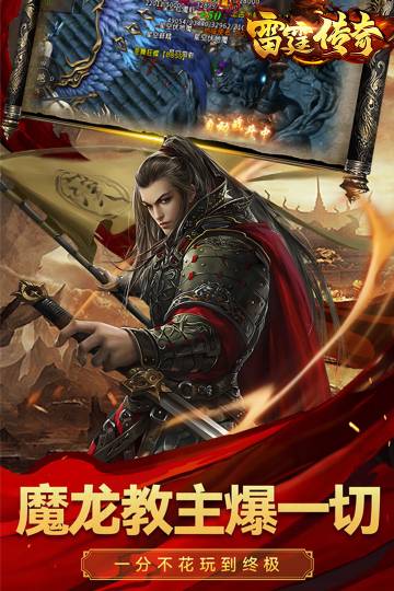 雷霆传奇介绍图