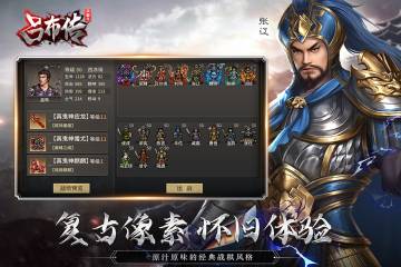三国志吕布传介绍图