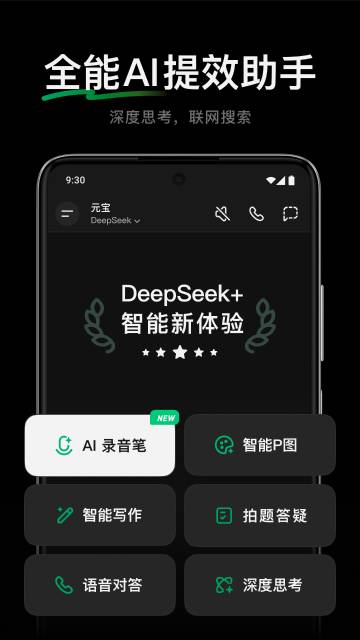 元宝-腾讯旗下AI助手介绍图