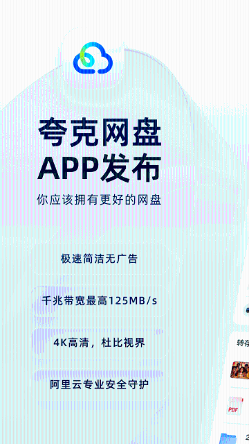 夸克网盘介绍图