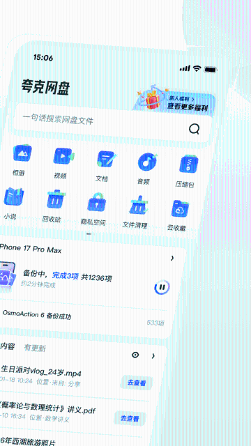 夸克网盘介绍图