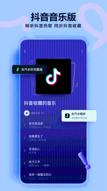 汽水音乐介绍图