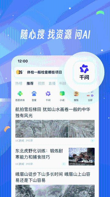 UC浏览器介绍图